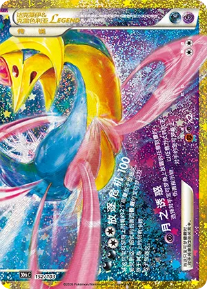 Darkrai & Cresselia LEGEND