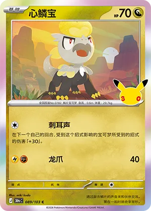 Jangmo-o