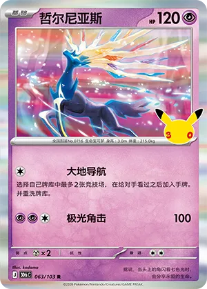 Xerneas