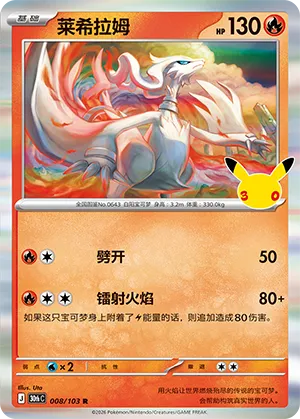 Reshiram