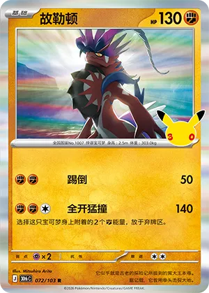 Koraidon