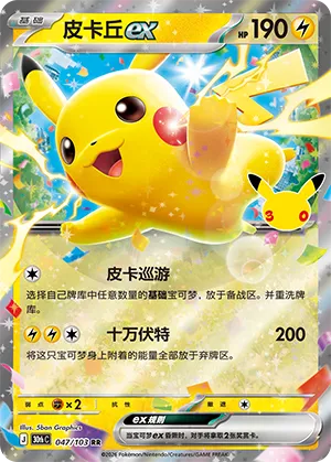 Pikachu ex