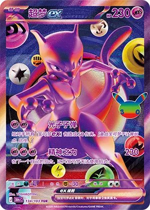 Mewtwo ex