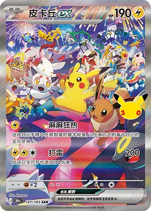 Pikachu ex