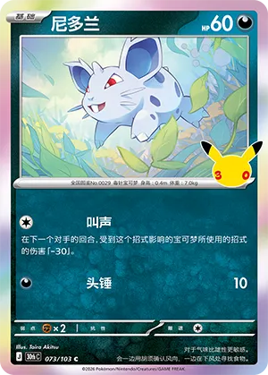 Nidoran♀