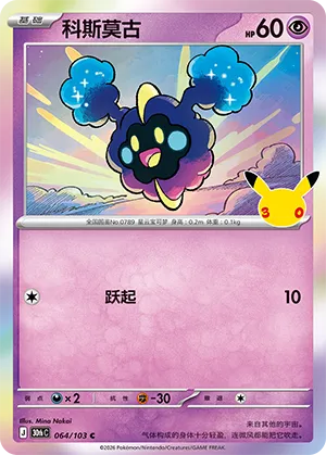 Cosmog