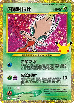 Shining Celebi