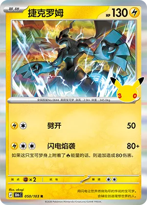 Zekrom