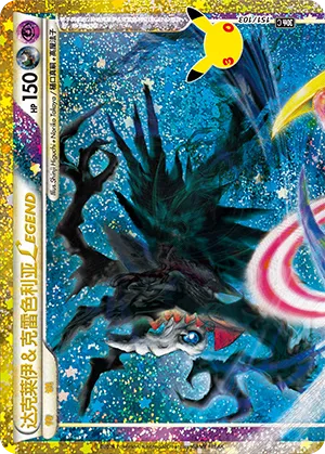 Darkrai & Cresselia LEGEND