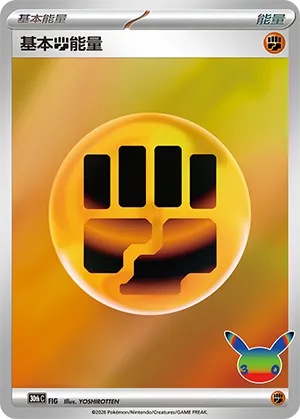 Fighting Energy