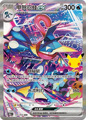 Greninja ex