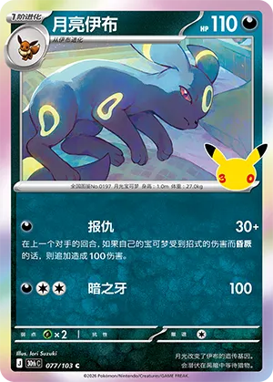Umbreon