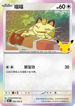 Meowth