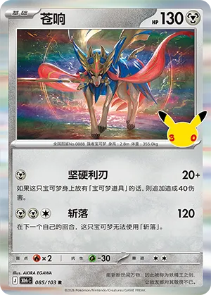 Zacian