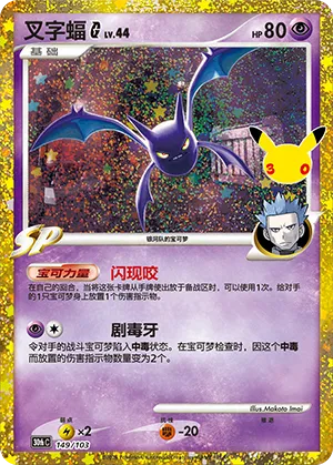 Crobat G