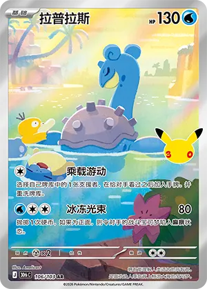 Lapras