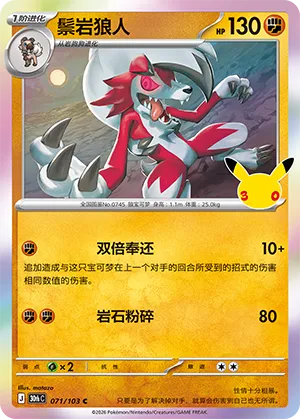 Lycanroc