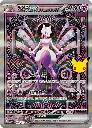 Mewtwo ex