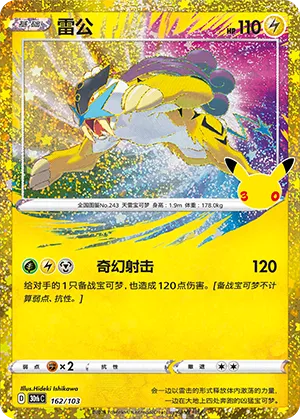 Raikou