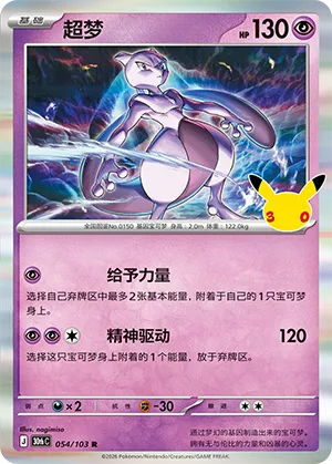 Mewtwo