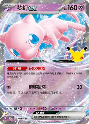 Mew ex