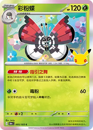Vivillon