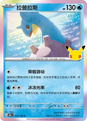 Lapras