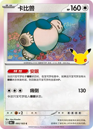 Snorlax