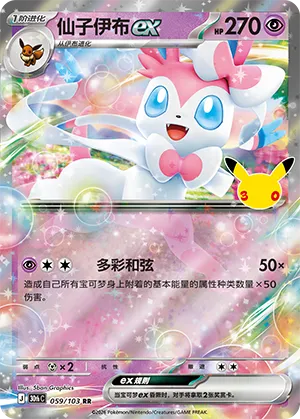 Sylveon ex