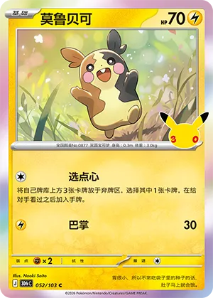 Morpeko