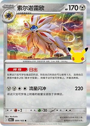 Solgaleo