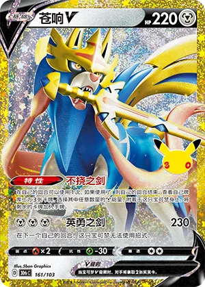 Zacian V