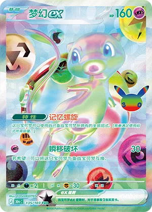 Mew ex