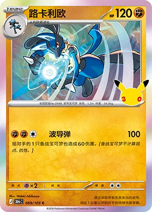 Lucario