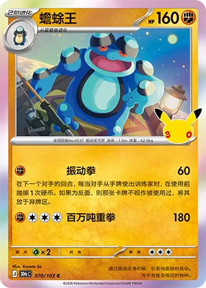 Seismitoad
