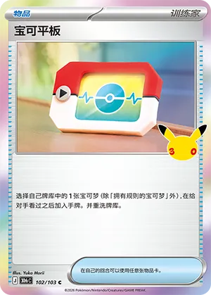 Poké Pad