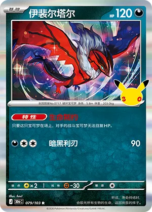Yveltal