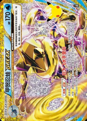 Greninja BREAK