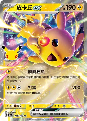 Pikachu ex
