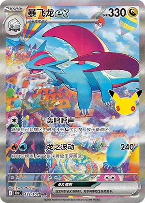 Salamence ex