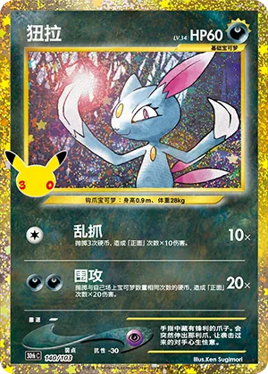 Sneasel