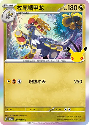 Kommo-o