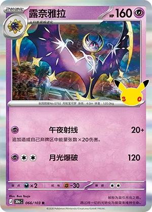 Lunala