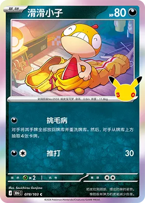 Scraggy