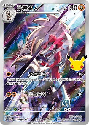 Lycanroc