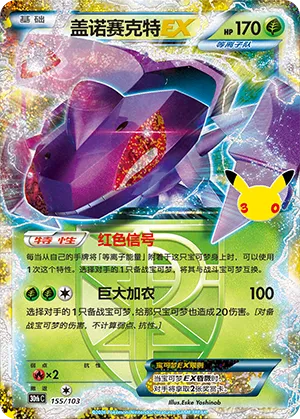 Genesect EX