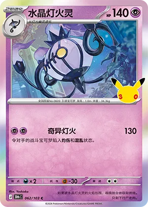 Chandelure