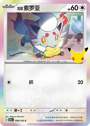 Hisuian Zorua