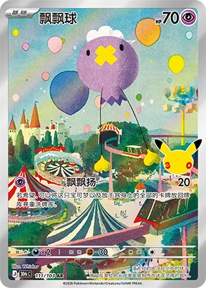 Drifloon