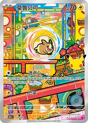Morpeko